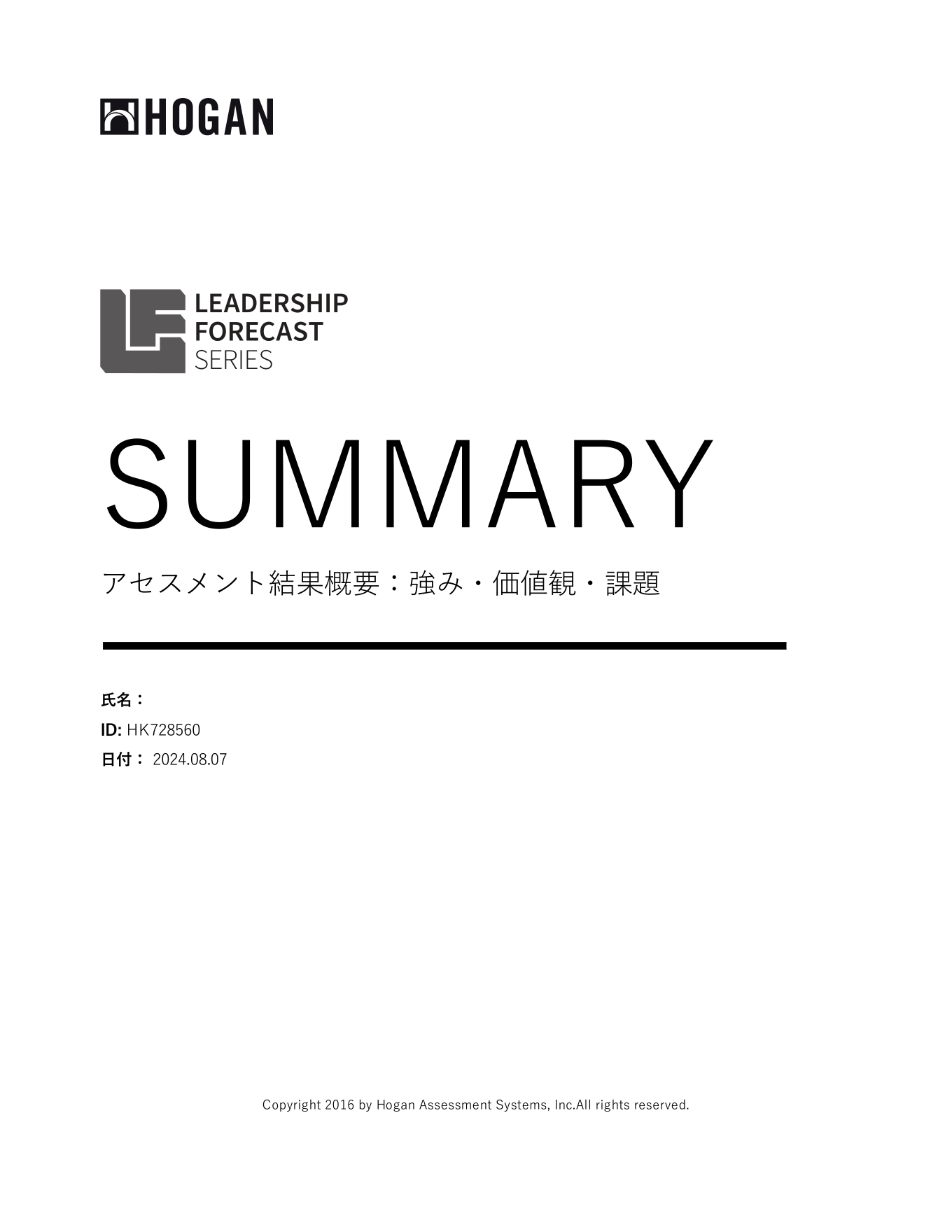 Leadership Forecast™ Summary